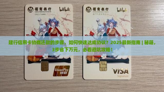 建行信用卡协商还款的步骤