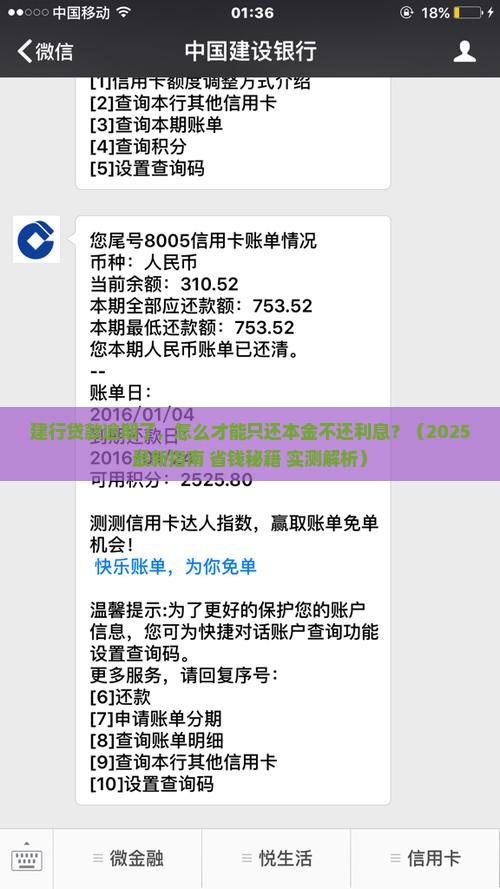 建行贷款逾期如何还本金