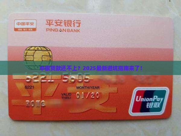 中银贷款还不上怎么办