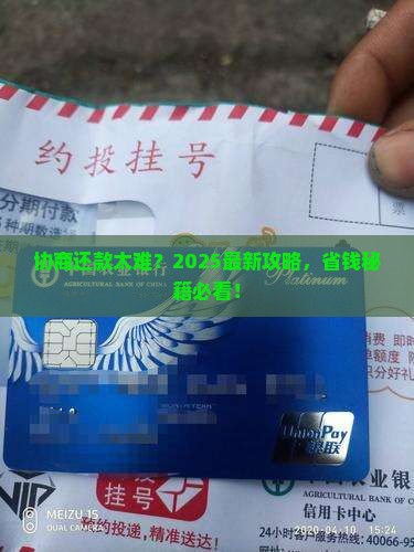怎么让法院协商还款