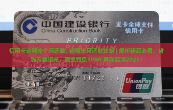 信用卡逾期半个月还款
