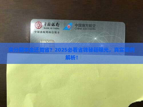 来分期可以协商减免本金吗