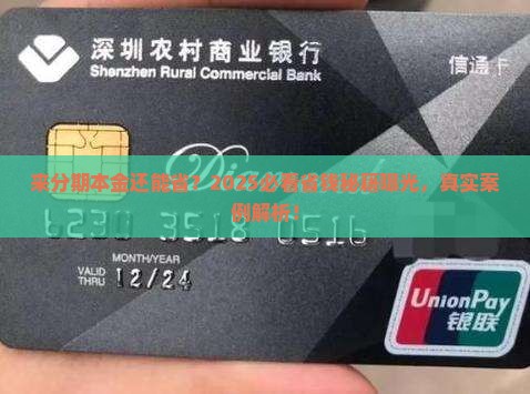 来分期可以协商减免本金吗