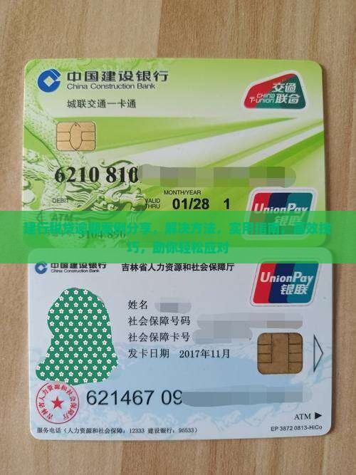 建行税贷逾期案例分享如何解决