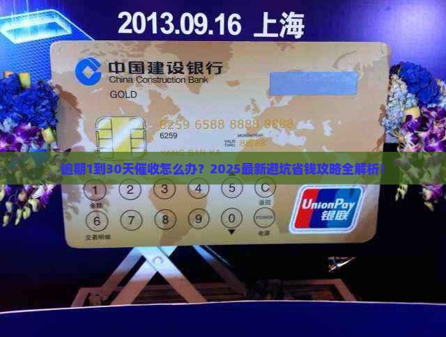 逾期1到30天催收怎么处理