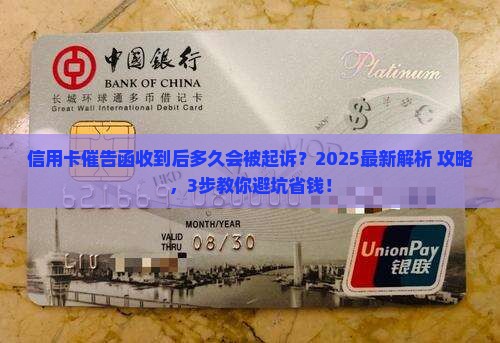 信用卡催告函多久会起诉