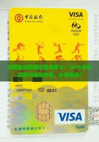 同程金融延期还款条件及流程解析