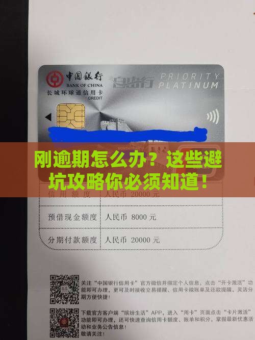 360借条刚逾期应该怎么处理