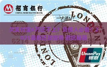 支付宝6万还不上怎么办