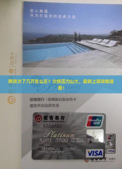 网贷欠了几万计划怎么还