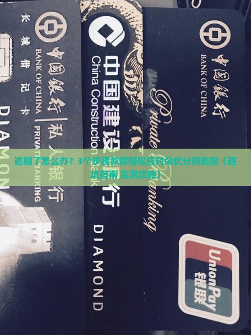 朵优分期逾期怎么办