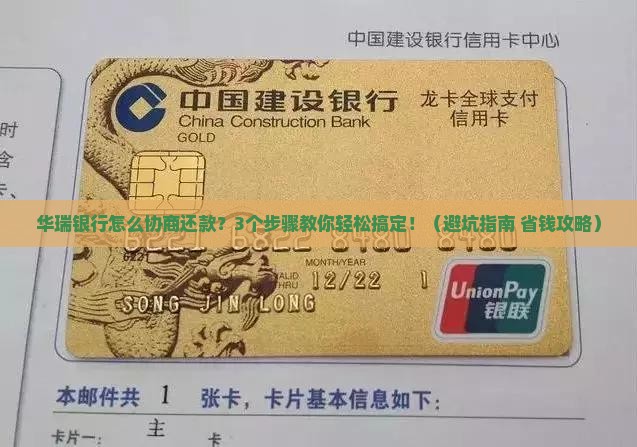 华瑞银行怎么协商还款