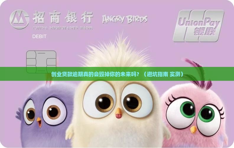创业贷款逾期影响大不大