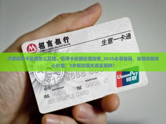 济源信用卡逾期怎么处理