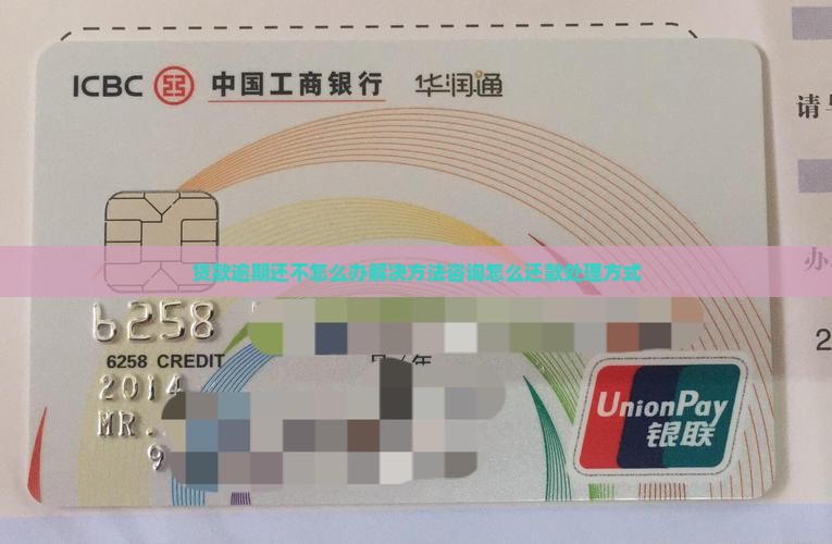 税贷逾期还不上怎么办处理方式