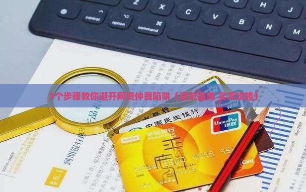网贷申请了仲裁应该注意些什么
