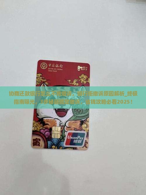 协商还款银行怎么不肯撤诉