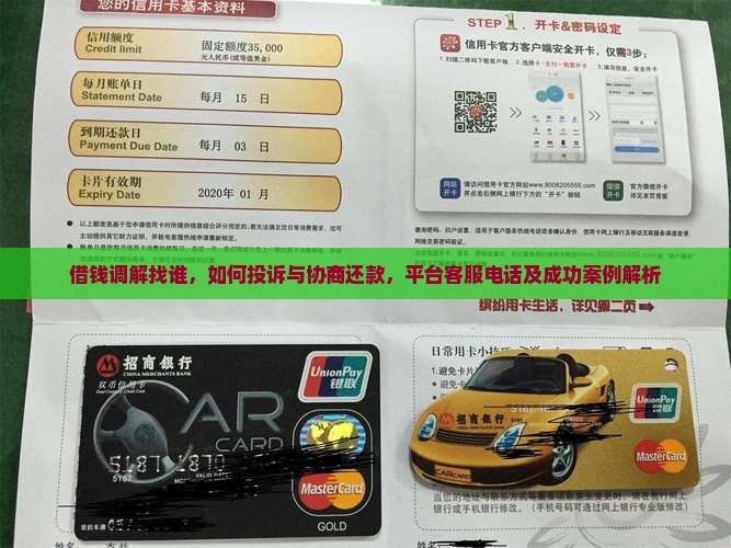 微博借钱调解找谁