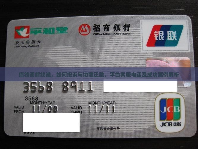 微博借钱调解找谁