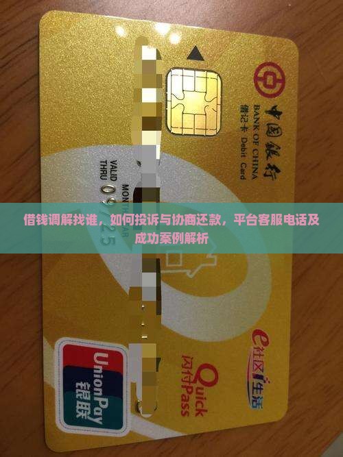 微博借钱调解找谁