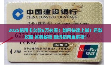 欠信用卡6万怎么办啊