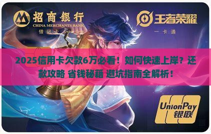 欠信用卡6万怎么办啊