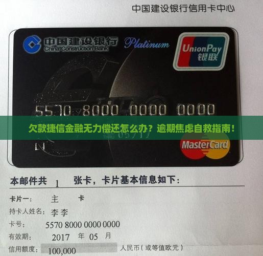 欠款捷信金融无力偿还如何处理
