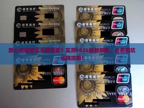 放心借逾期半天会怎样