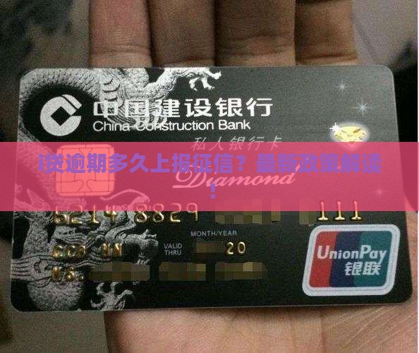 i贷逾期多久上报征信