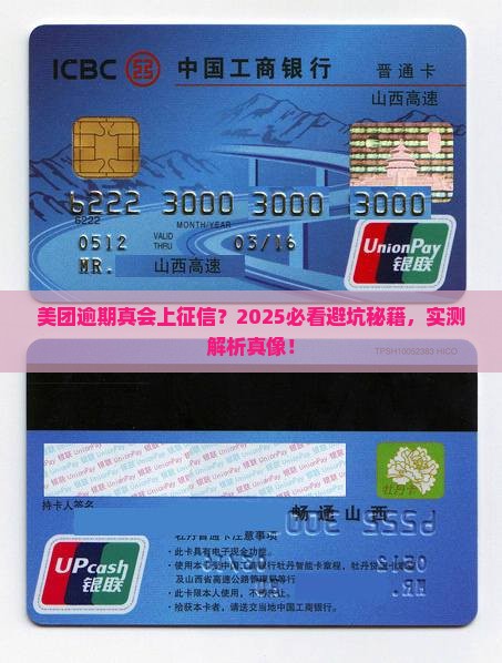 美团逾期上征信是吗