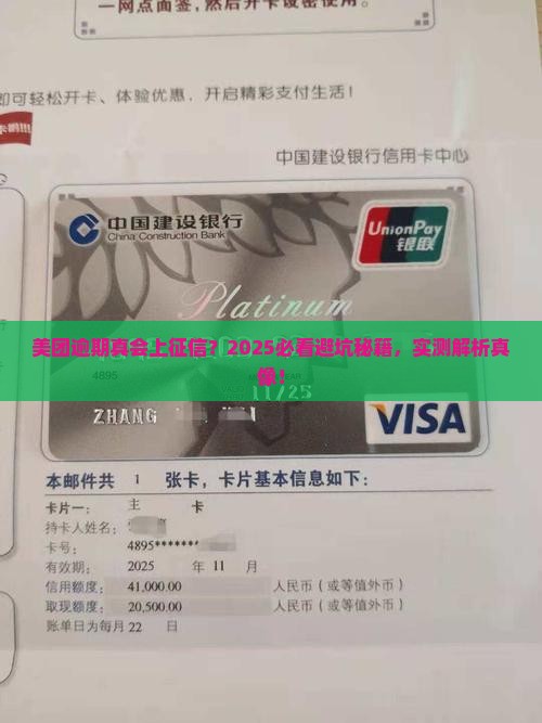 美团逾期上征信是吗