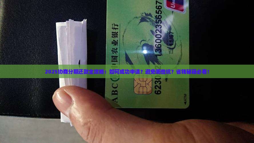 微粒贷协商分期还款流程解析