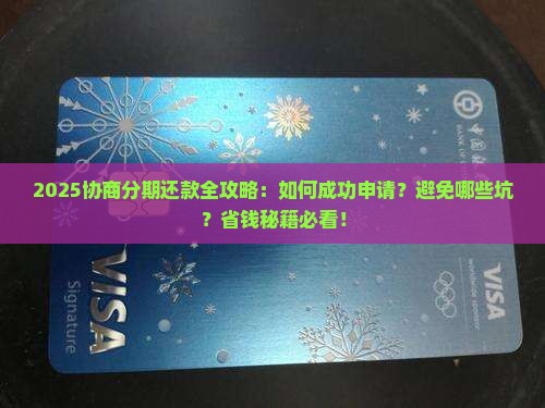 微粒贷协商分期还款流程解析