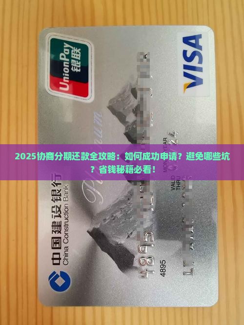 微粒贷协商分期还款流程解析
