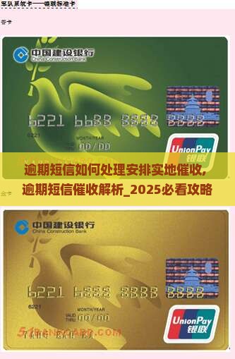 逾期短信如何处理安排实地催收