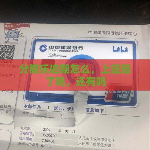 分期乐360借条逾期怎么办理