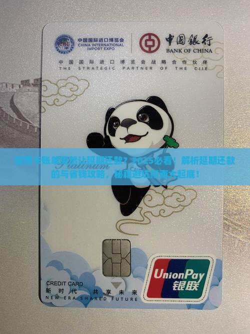 信用卡账单突然让延期还款