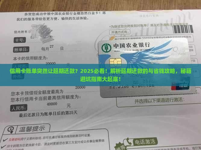 信用卡账单突然让延期还款