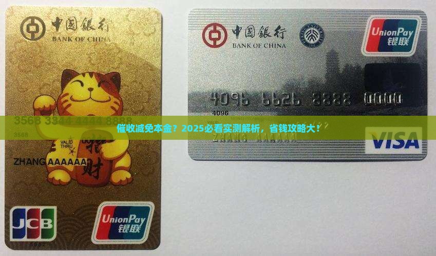 微粒贷如何申请催收减免本金