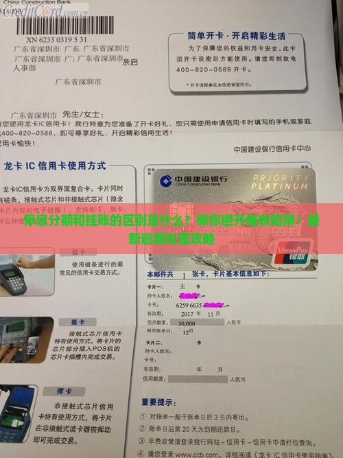 停息分期和挂账的区别是什么