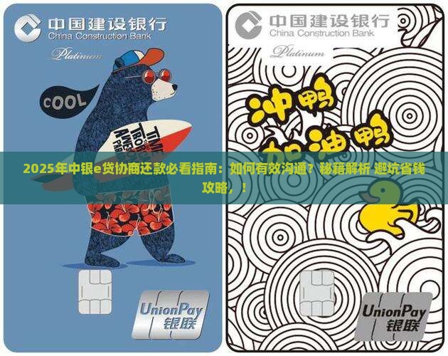 怎么和中银e贷协商还款有效方法是什么