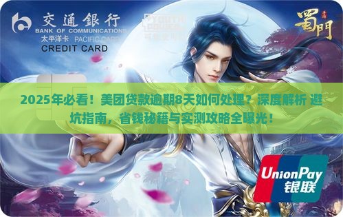 美团贷款逾期8天如何处理