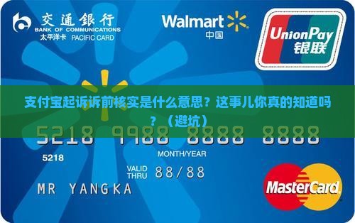 支付宝说起诉诉前核实什么意思