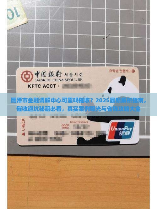 鹰潭市金融调解中心可靠吗催收