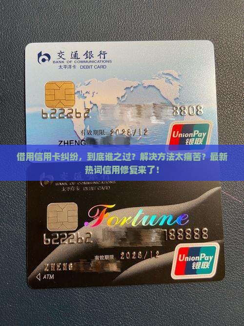 借用信用卡纠纷