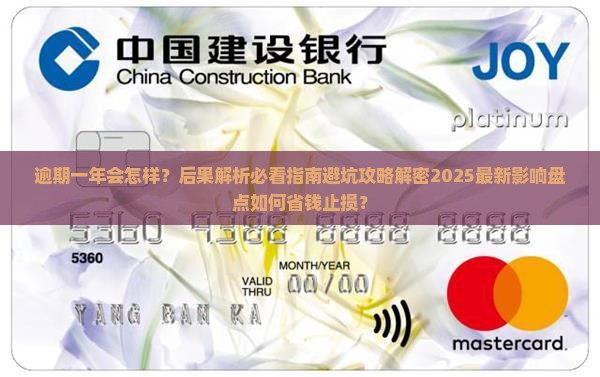微粒贷逾期一年后会有哪些后果