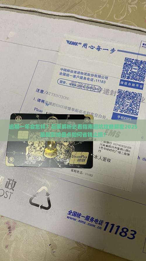 微粒贷逾期一年后会有哪些后果