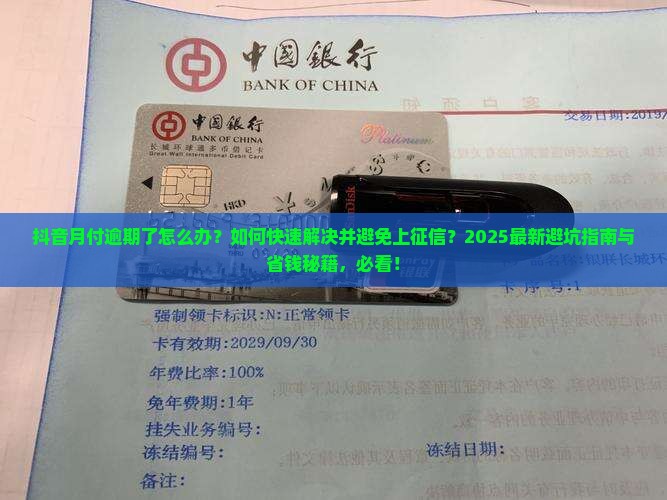 抖音月付逾期后应如何处理