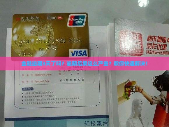 招联金融逾期3天了吗