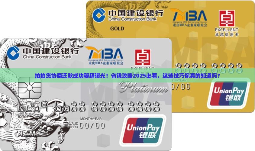 拍拍贷协商还款成功的技巧